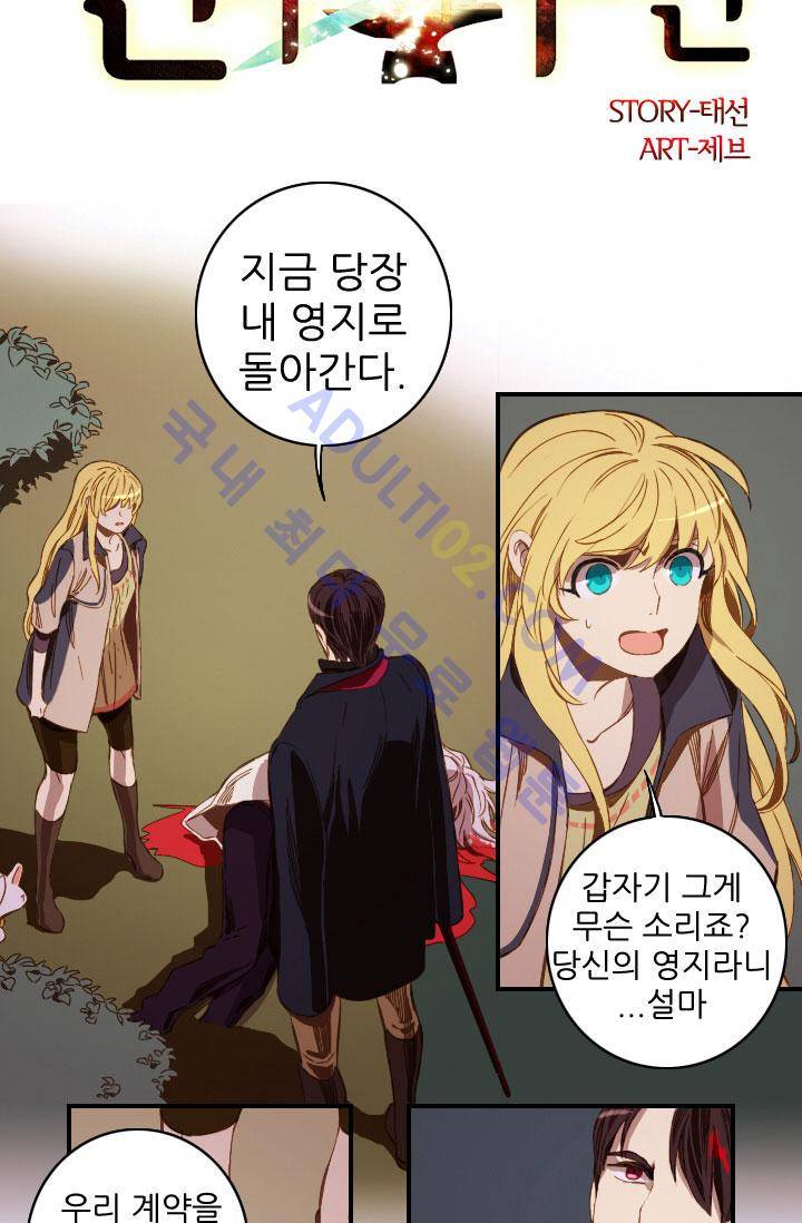 신수의 주인 47화 2