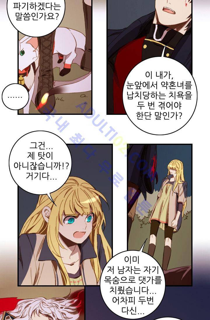 신수의 주인 47화 3