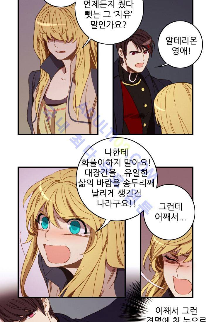 신수의 주인 47화 5
