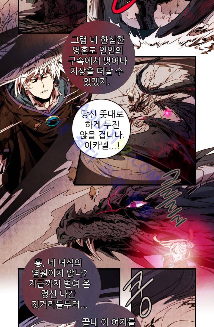 신수의 주인 (시즌2) 3화 3