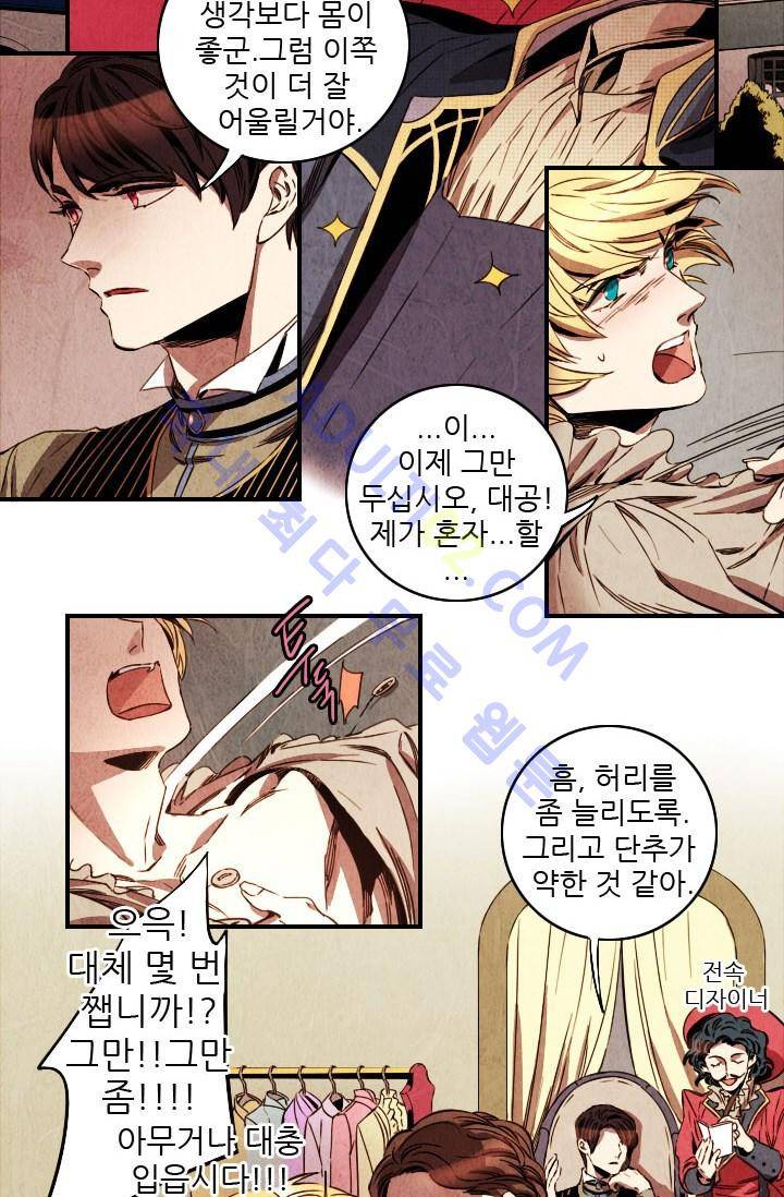 신수의 주인 (시즌2) 13화 3