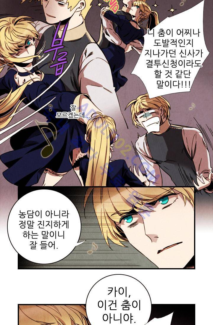 신수의 주인 (시즌2) 23화 3