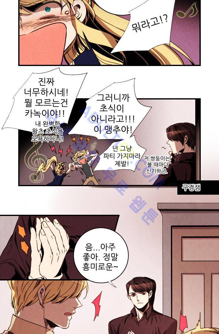 신수의 주인 (시즌2) 23화 4