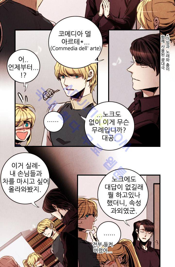 신수의 주인 (시즌2) 23화 5