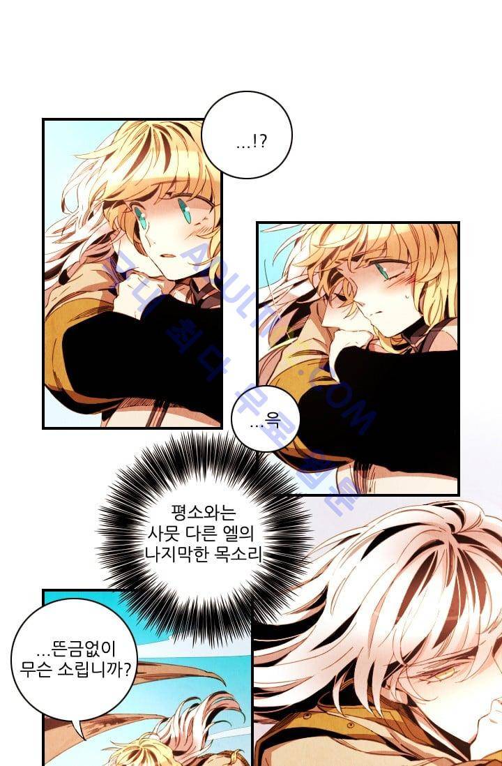 신수의 주인 (시즌3) 20화 2