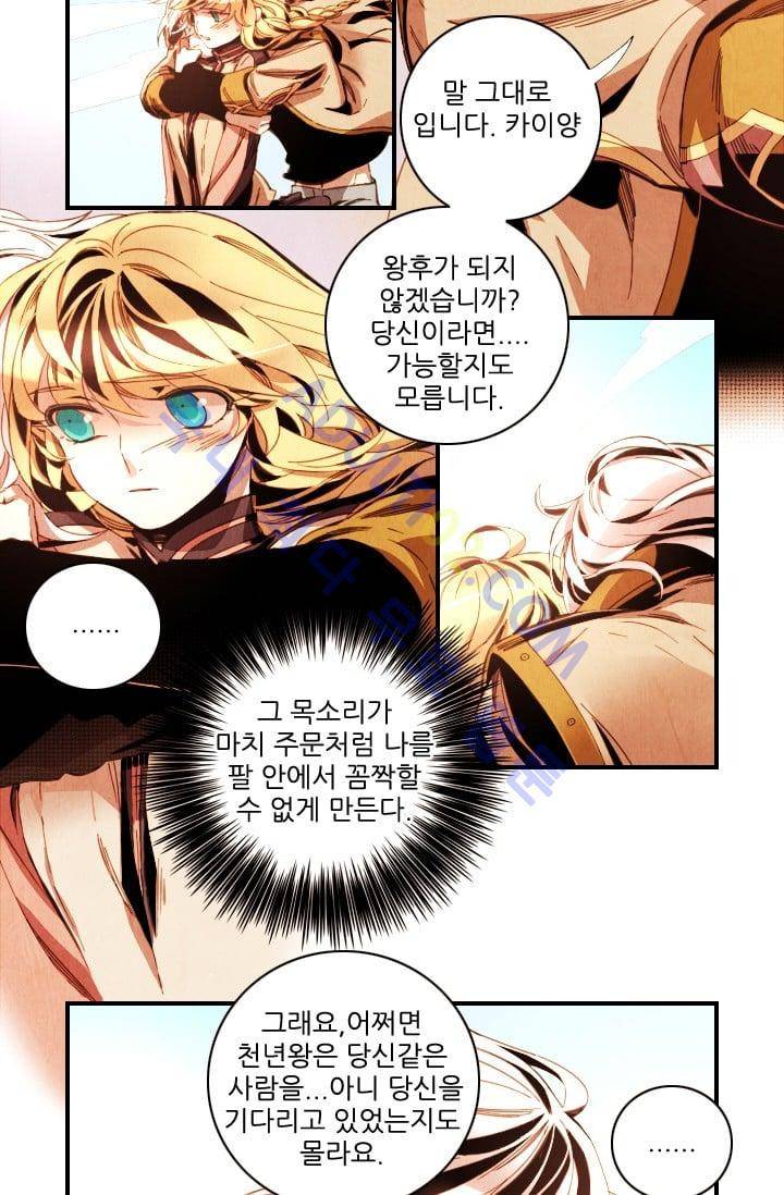 신수의 주인 (시즌3) 20화 3