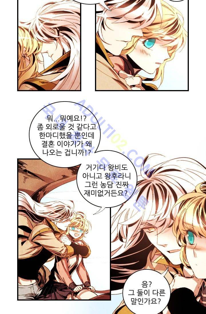 신수의 주인 (시즌3) 20화 4