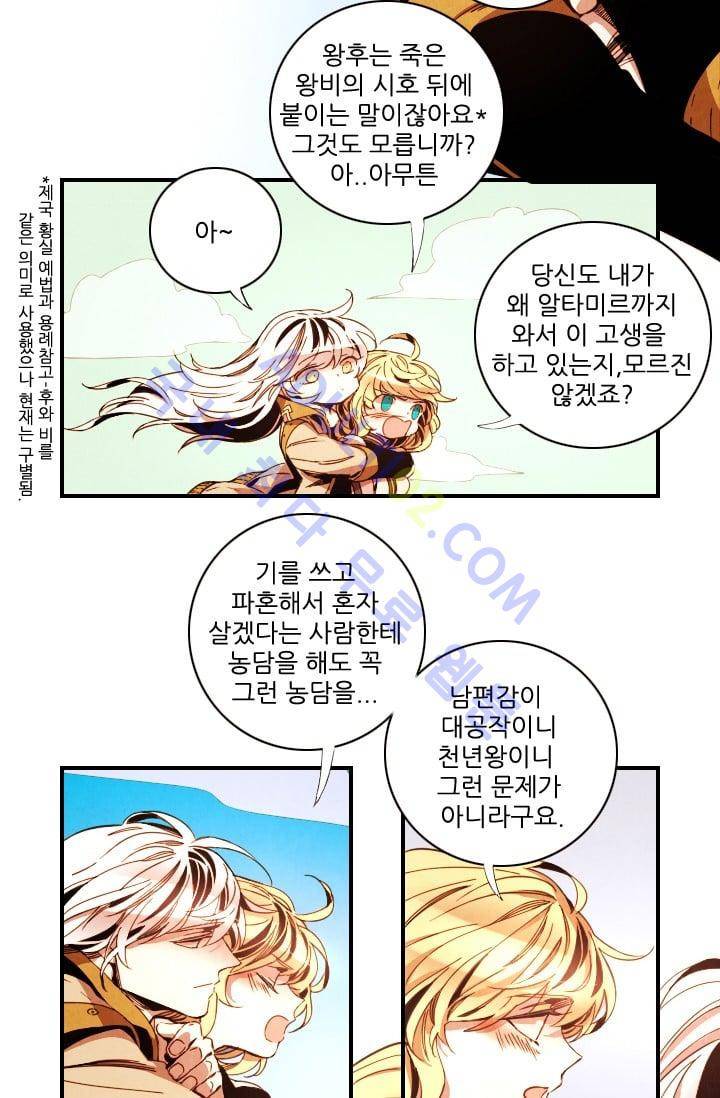 신수의 주인 (시즌3) 20화 5