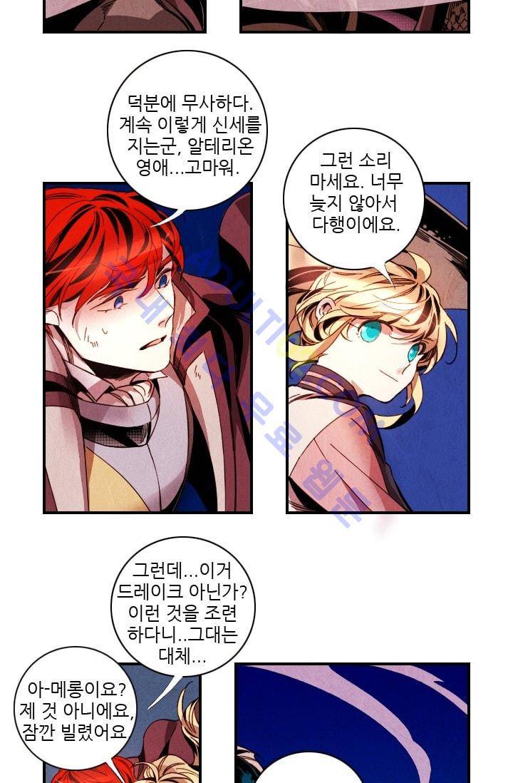 신수의 주인 (시즌3) 30화 3