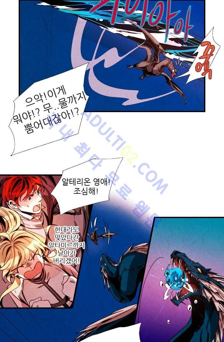 신수의 주인 (시즌3) 30화 5