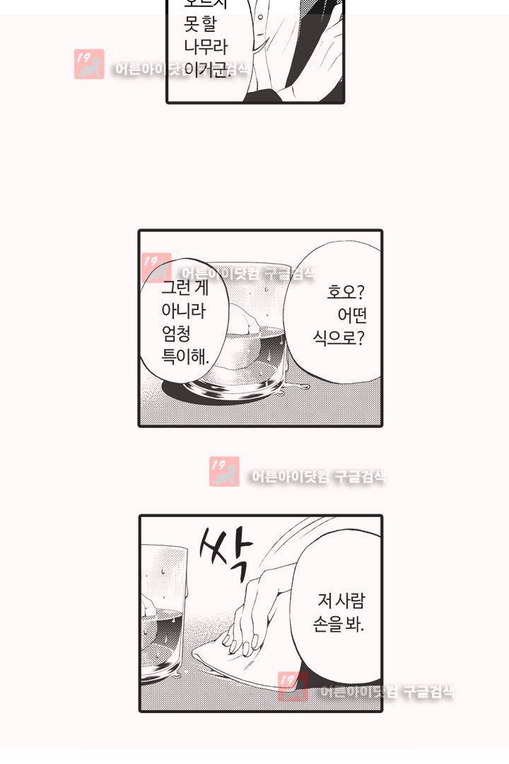 위험한 외과 의사의 음란한 주사 5화 6