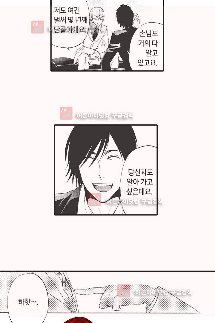 위험한 외과 의사의 음란한 주사 5화 11
