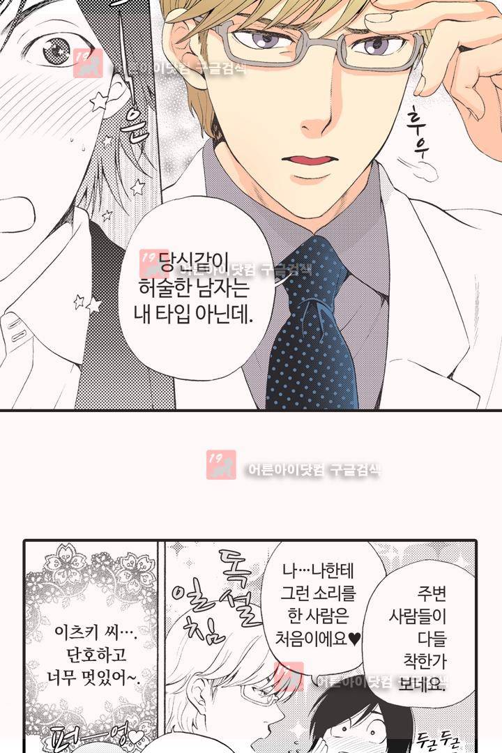 위험한 외과 의사의 음란한 주사 5화 14
