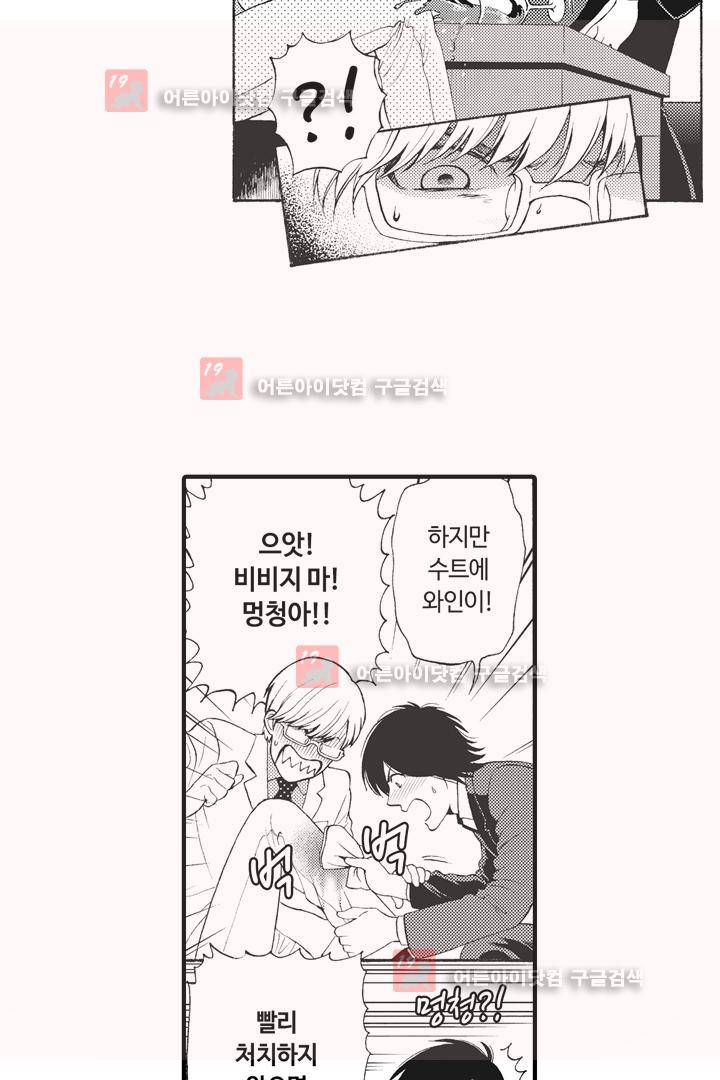 위험한 외과 의사의 음란한 주사 5화 16