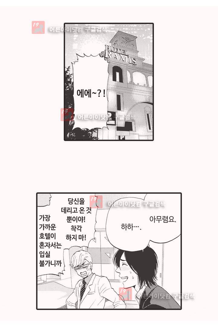 위험한 외과 의사의 음란한 주사 5화 19