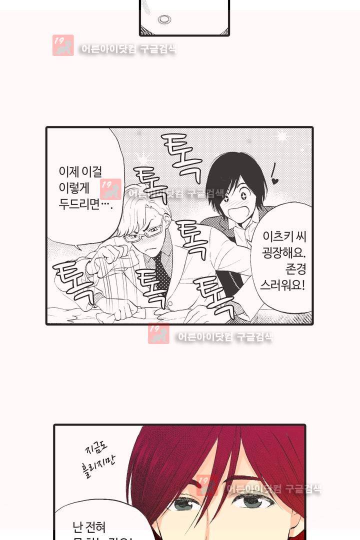 위험한 외과 의사의 음란한 주사 5화 23