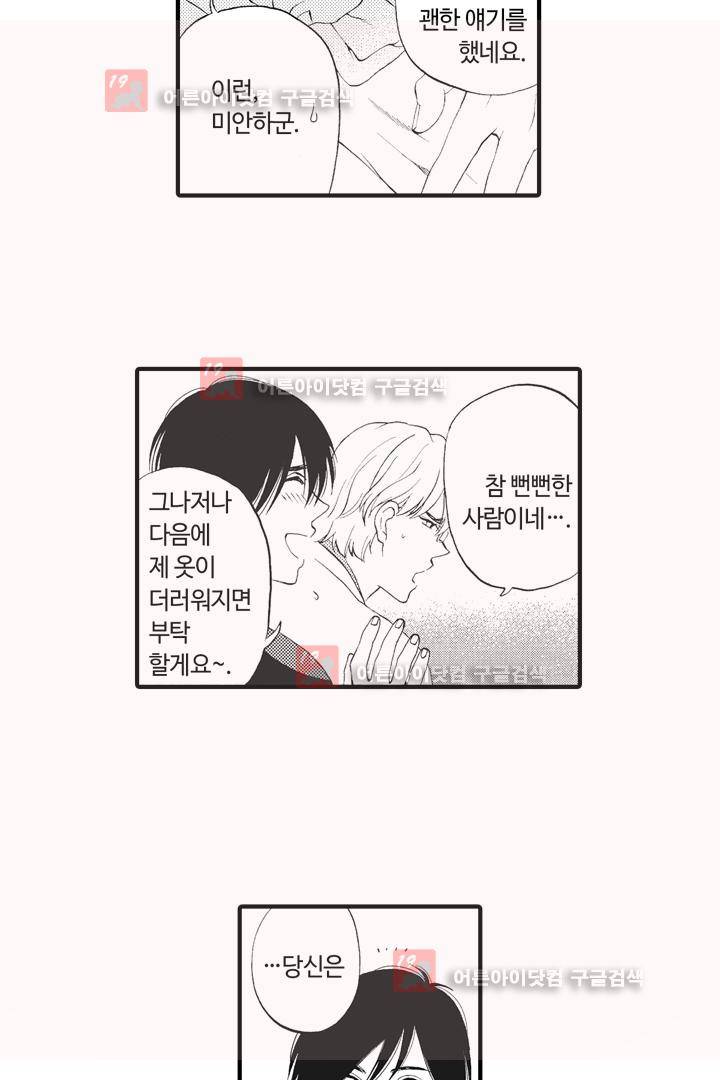 위험한 외과 의사의 음란한 주사 5화 25