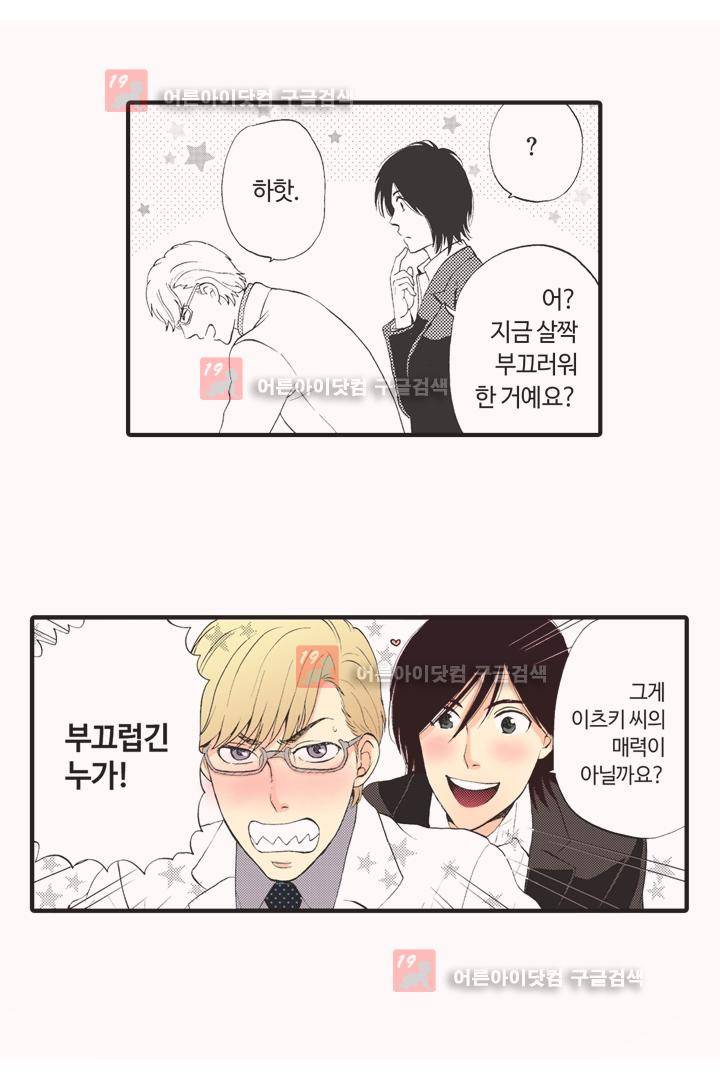 위험한 외과 의사의 음란한 주사 5화 27
