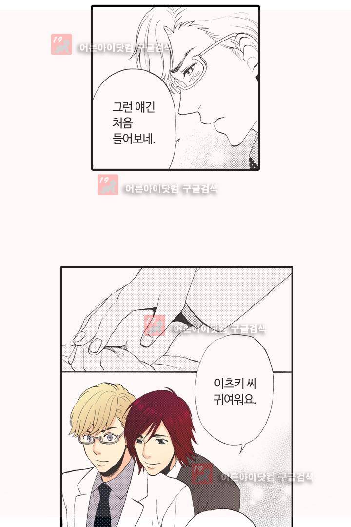 위험한 외과 의사의 음란한 주사 5화 28