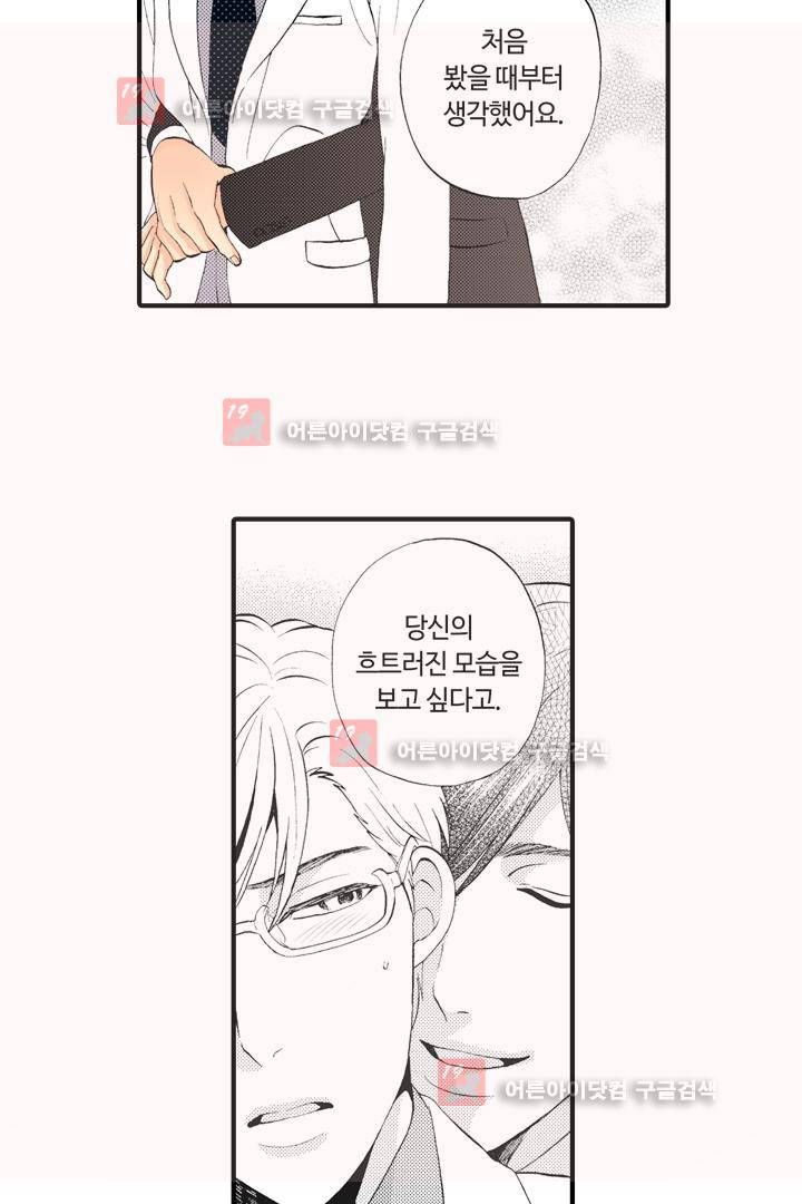 위험한 외과 의사의 음란한 주사 5화 29