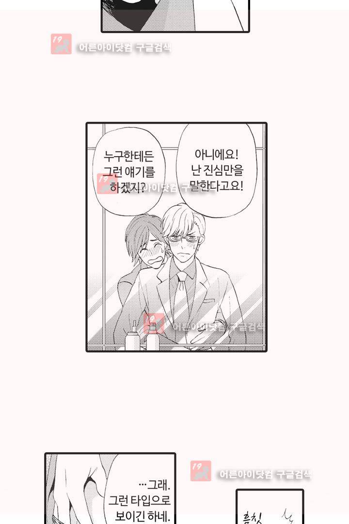 위험한 외과 의사의 음란한 주사 5화 30