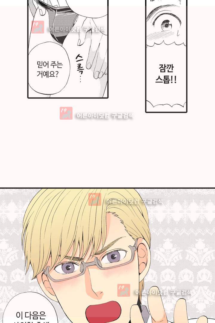 위험한 외과 의사의 음란한 주사 5화 31