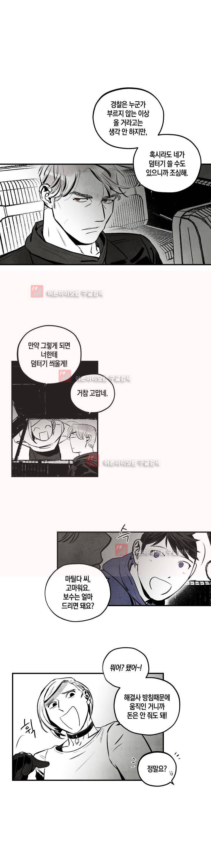 불멸의 날들 61화 1