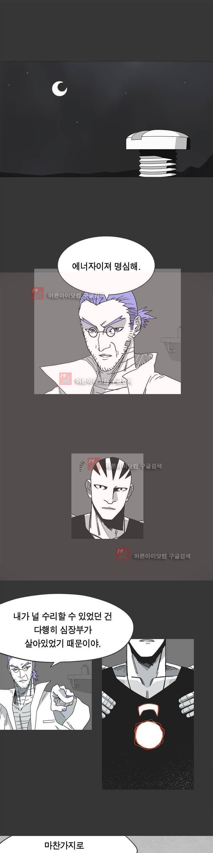 테라그램 31화 1
