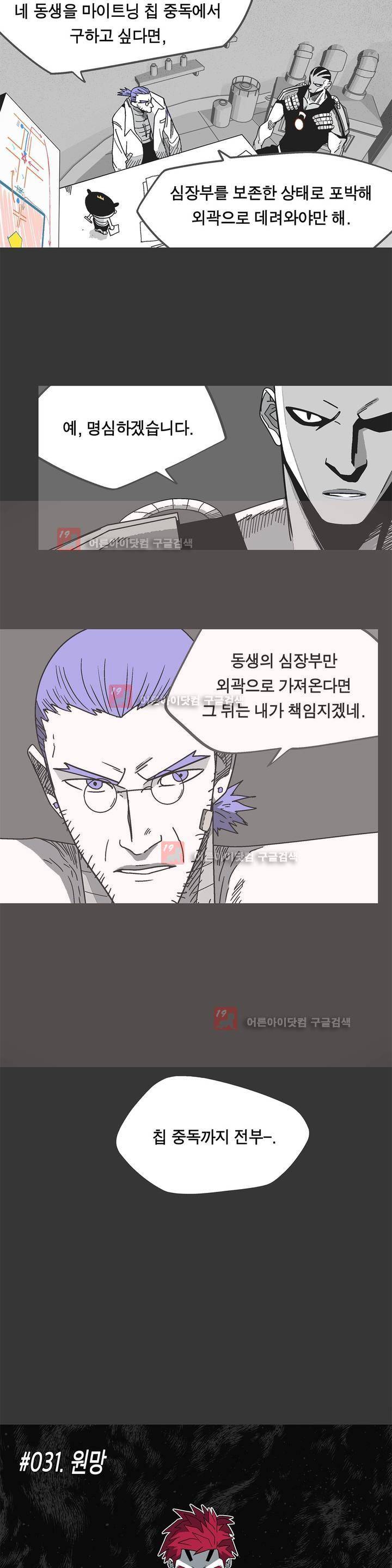 테라그램 31화 2