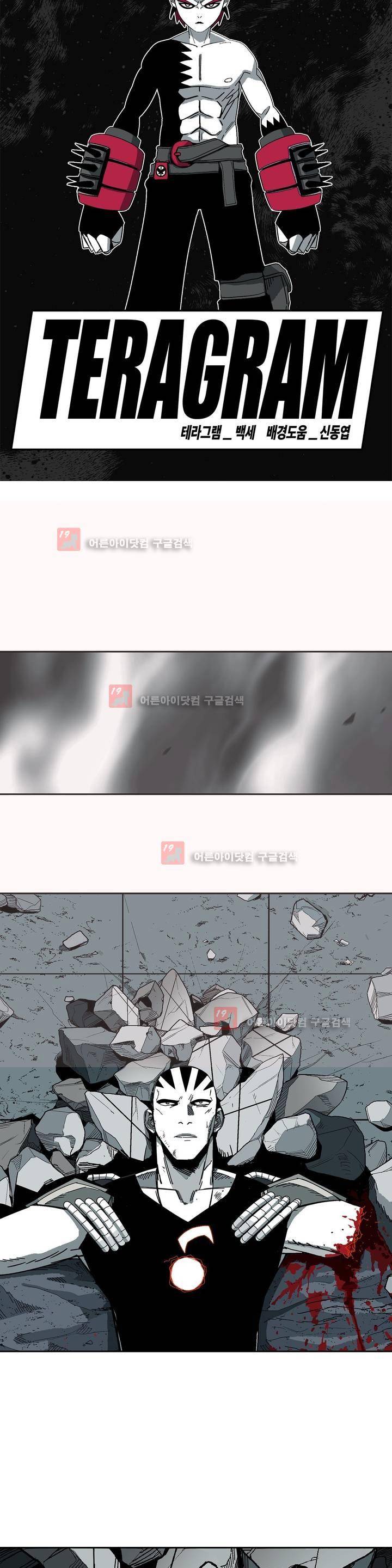 테라그램 31화 3