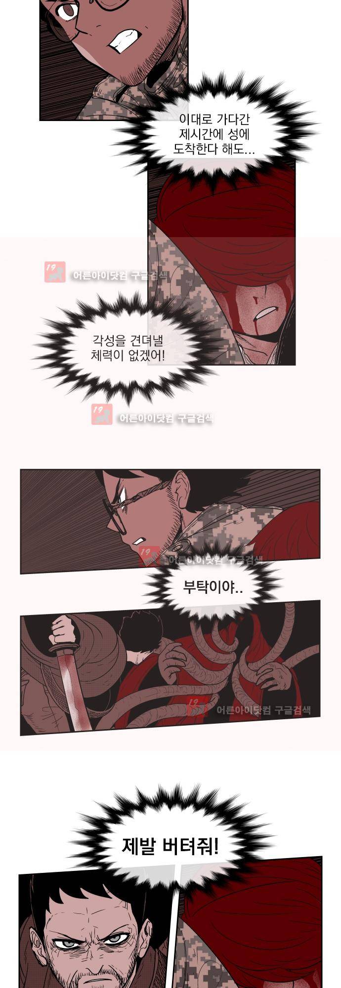 놈들의 세계 79화 2