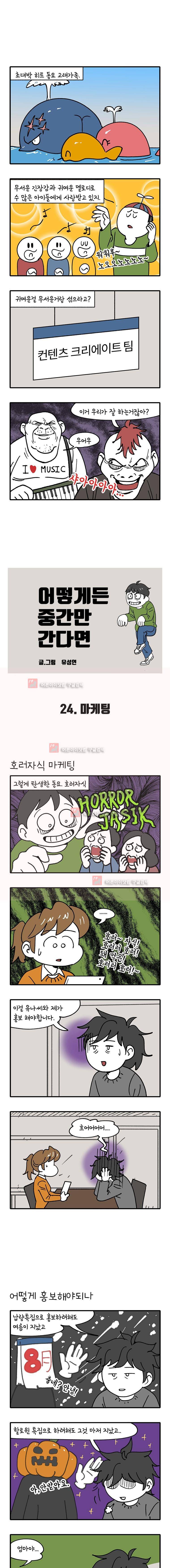 어떻게든 중간만 간다면 24. 1