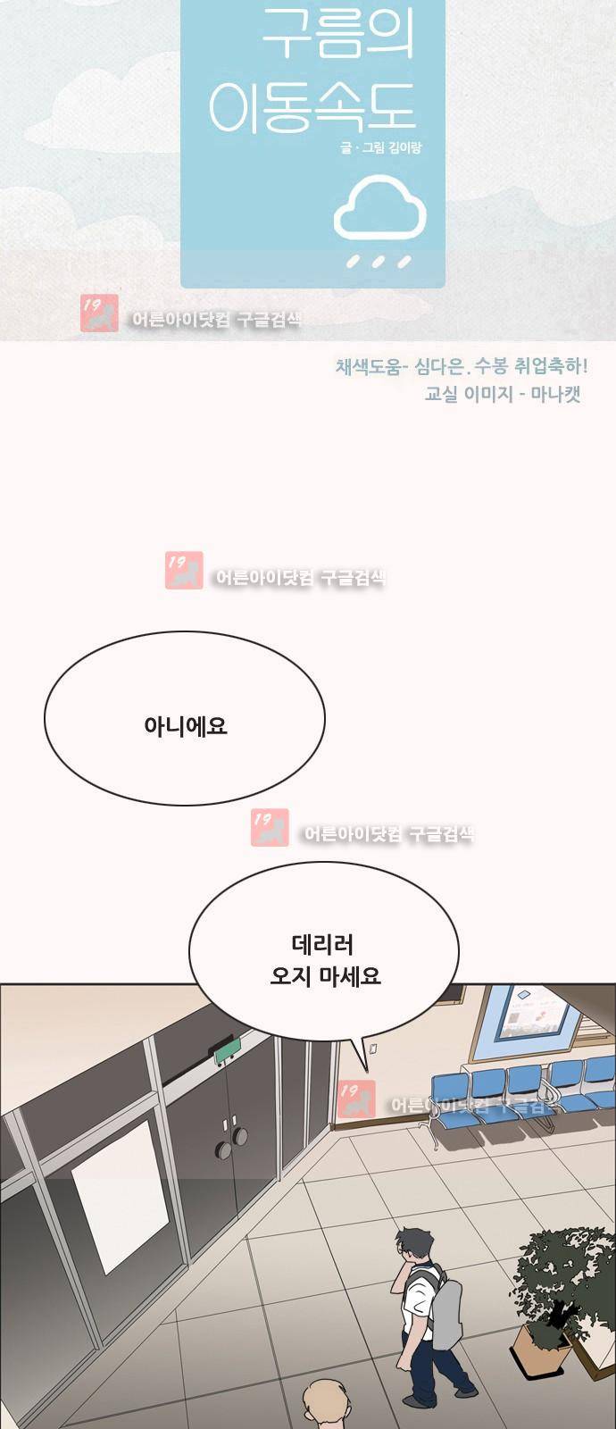구름의 이동속도 60화 6