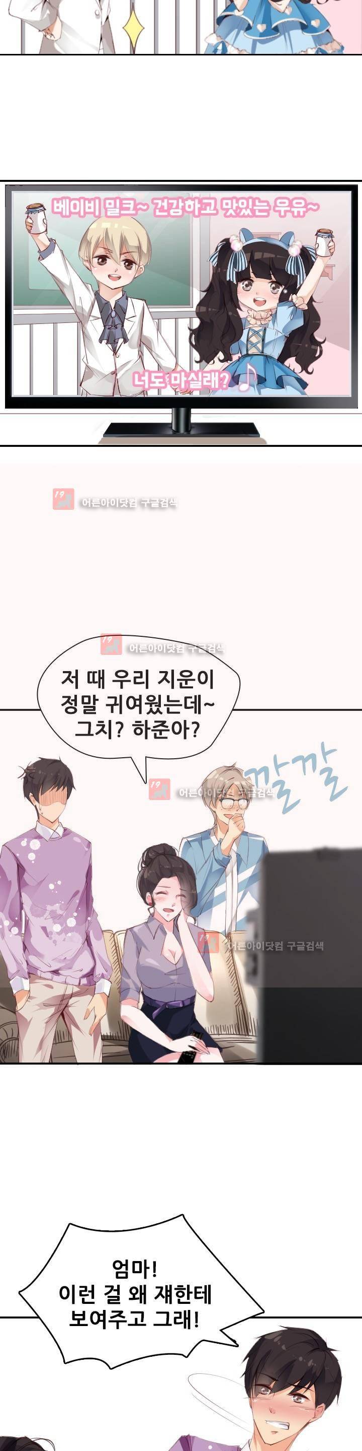 하늘 같은 남친 2화 2