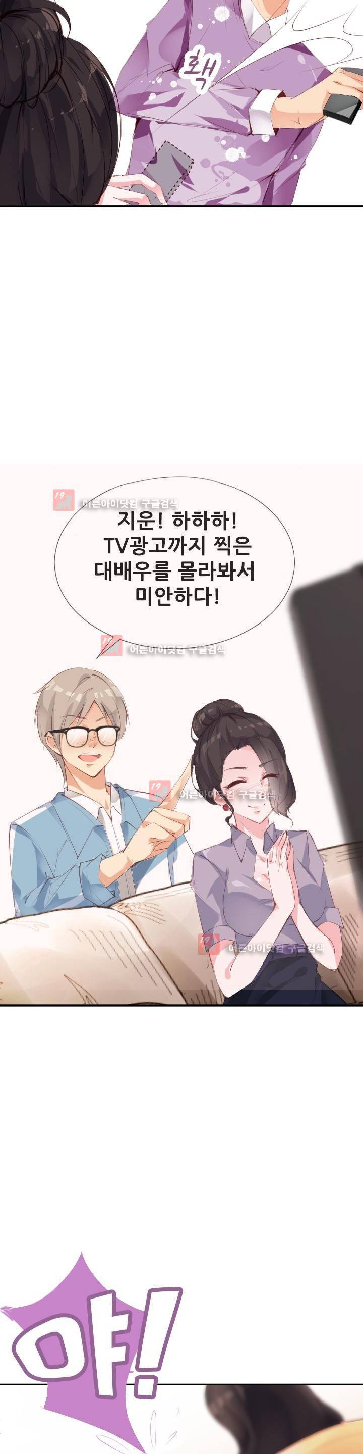 하늘 같은 남친 2화 3