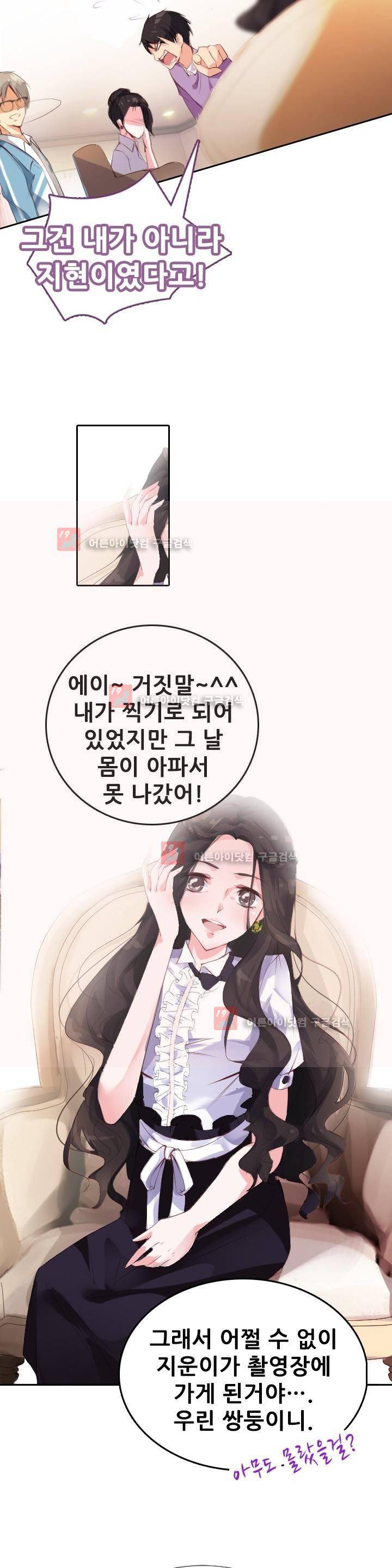하늘 같은 남친 2화 4