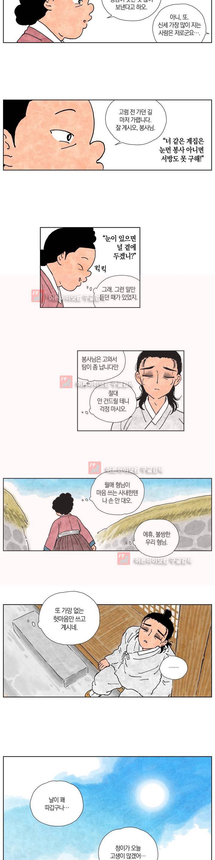삼작미인가 11화 2