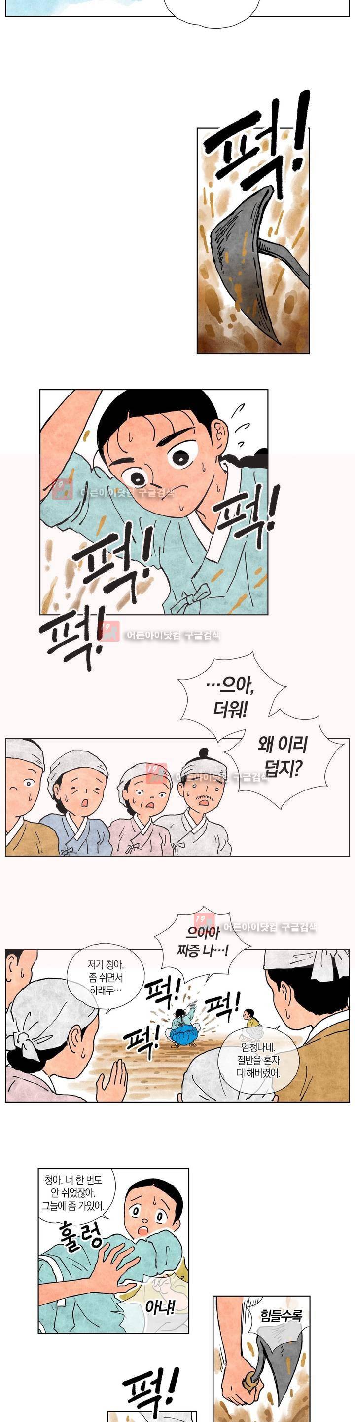 삼작미인가 11화 3