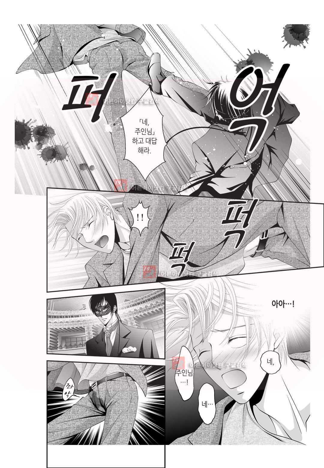 꿀 맛 같은 갑을 관계 2화 5