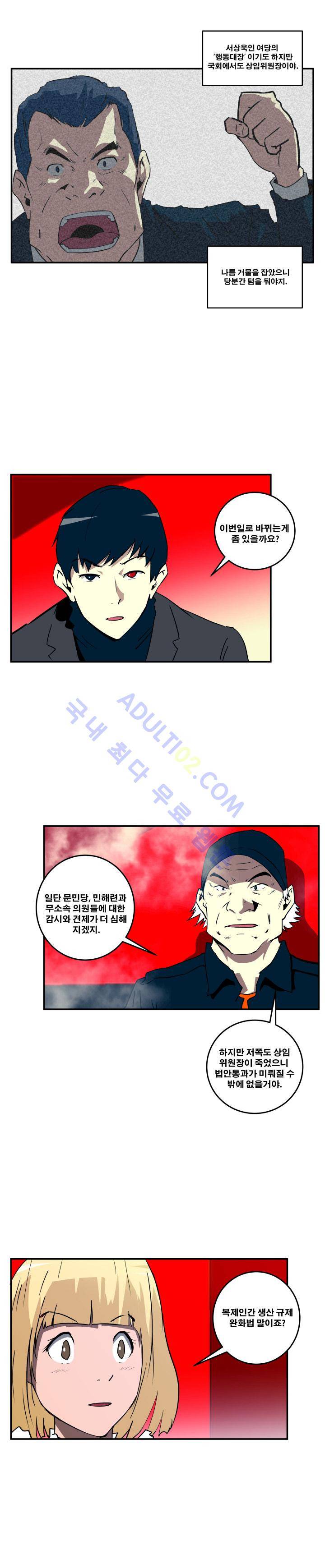 레플리카 26화 6