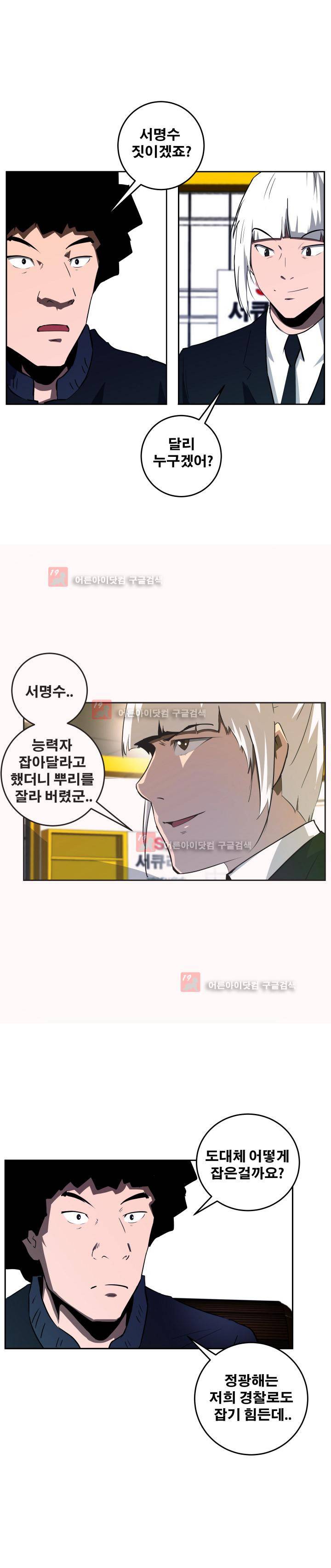 레플리카 46화 2