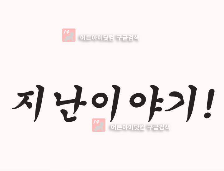 우리집에 놀러와 27화 1