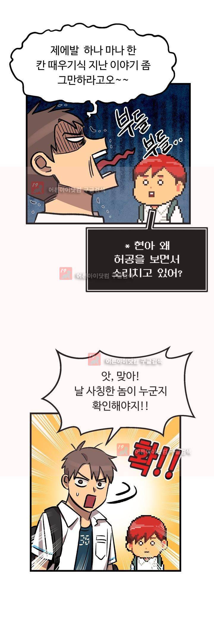 우리집에 놀러와 27화 3