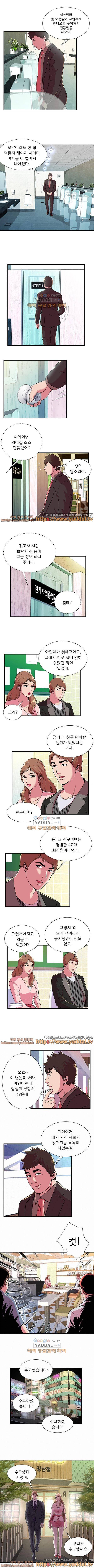 친구 아빠 73화 3