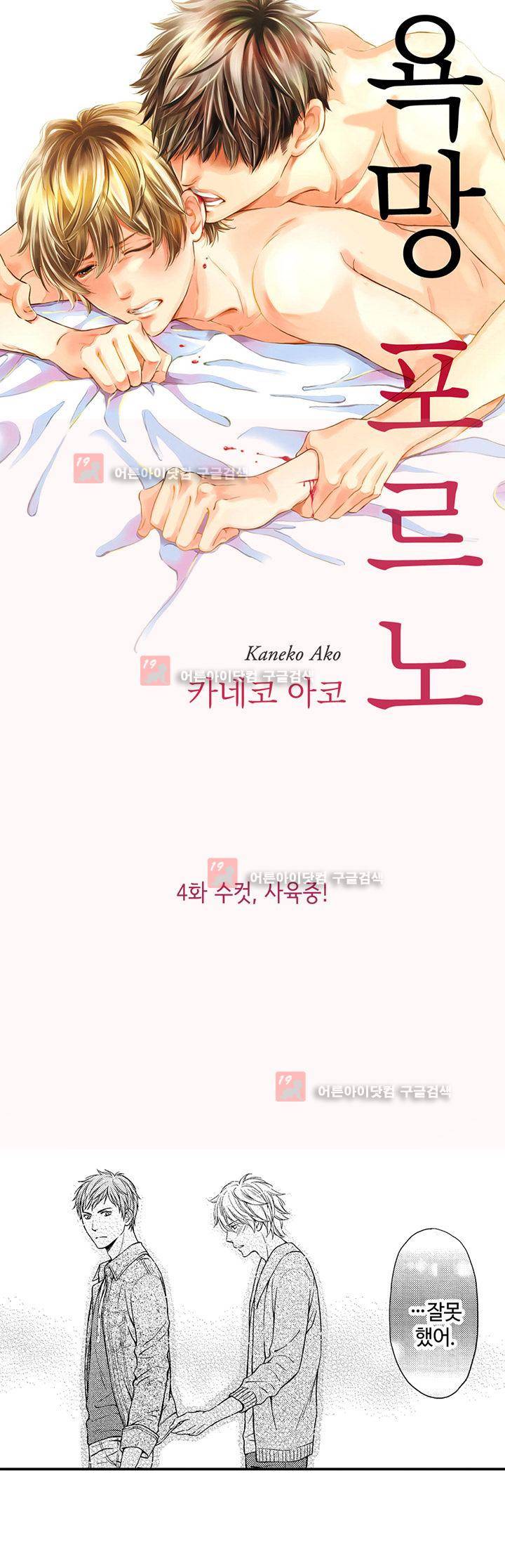 욕망 포르노 4화 1