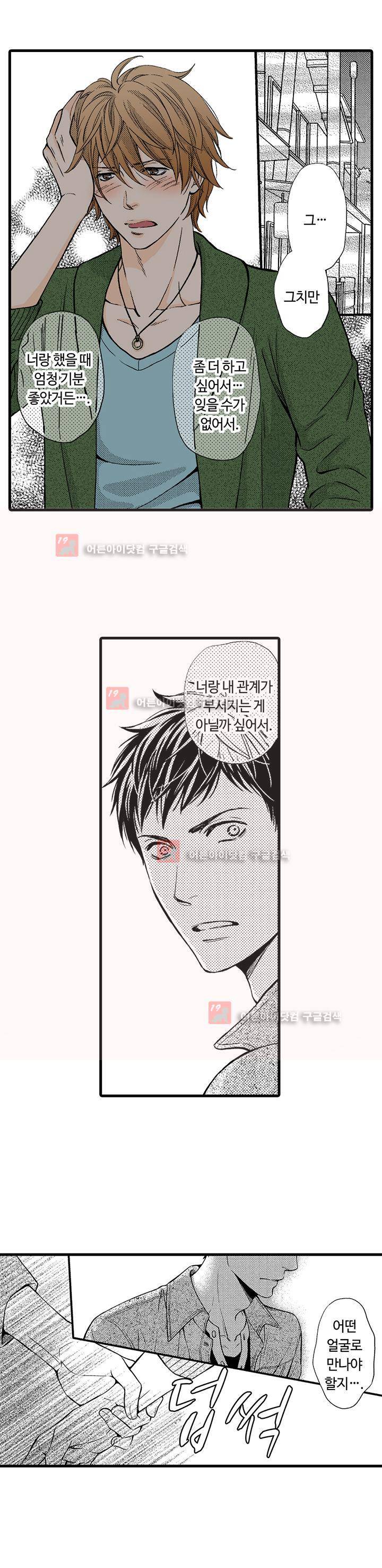 욕망 포르노 4화 2