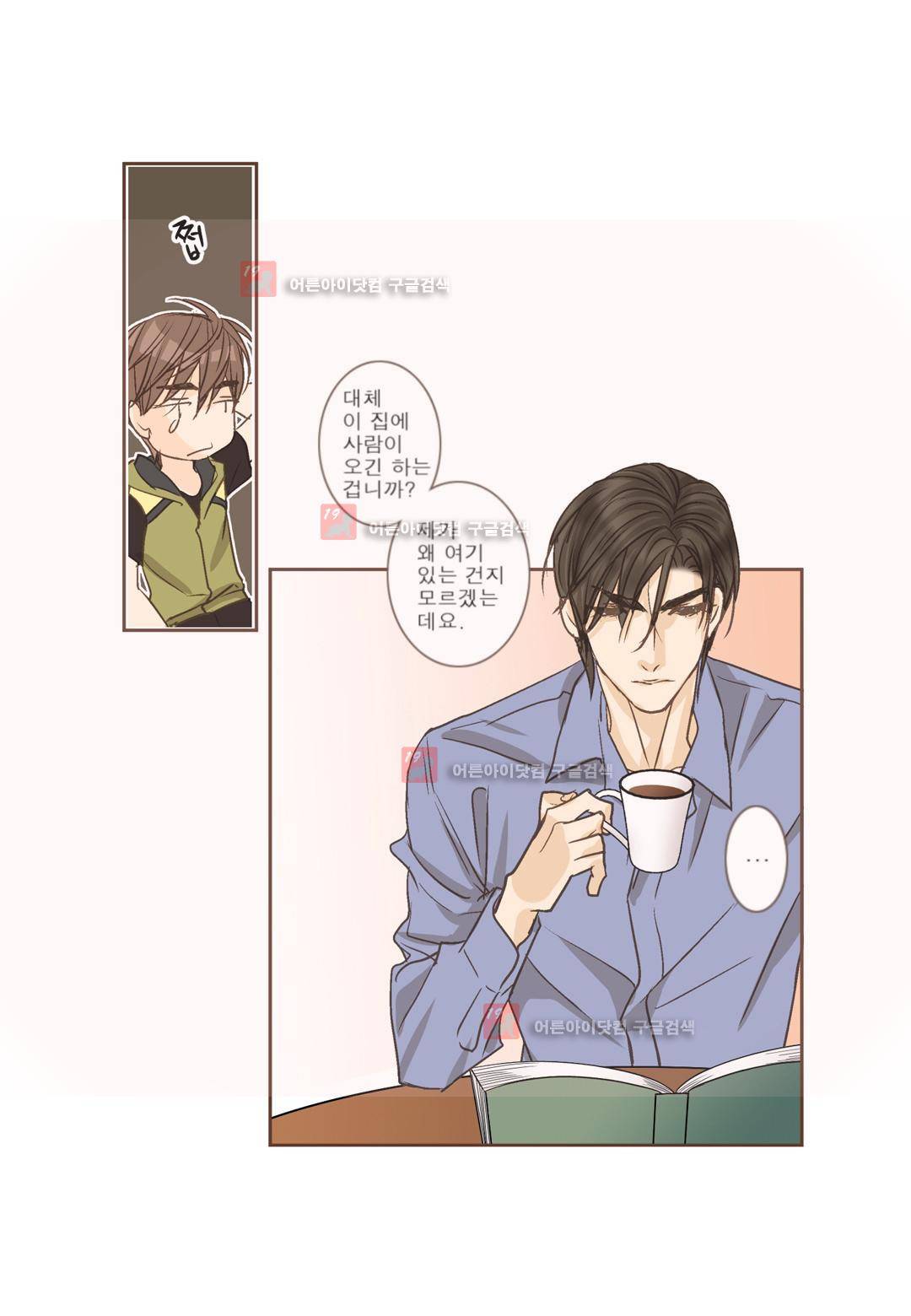 그가 있는 집 4화 3
