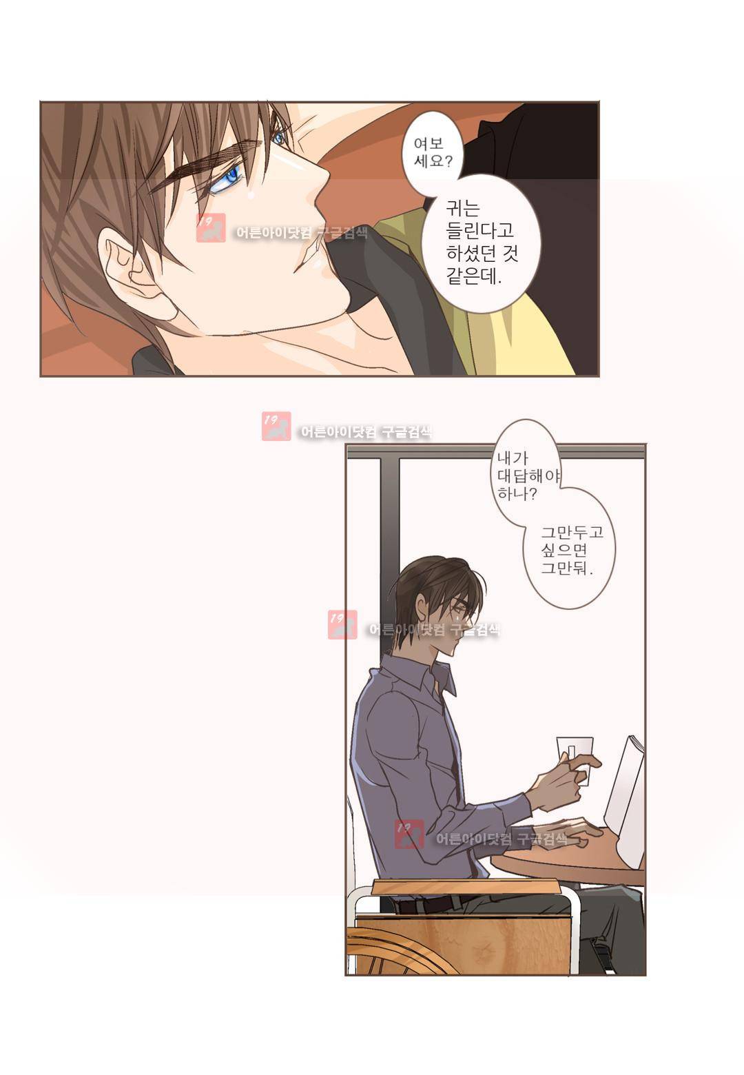 그가 있는 집 4화 4