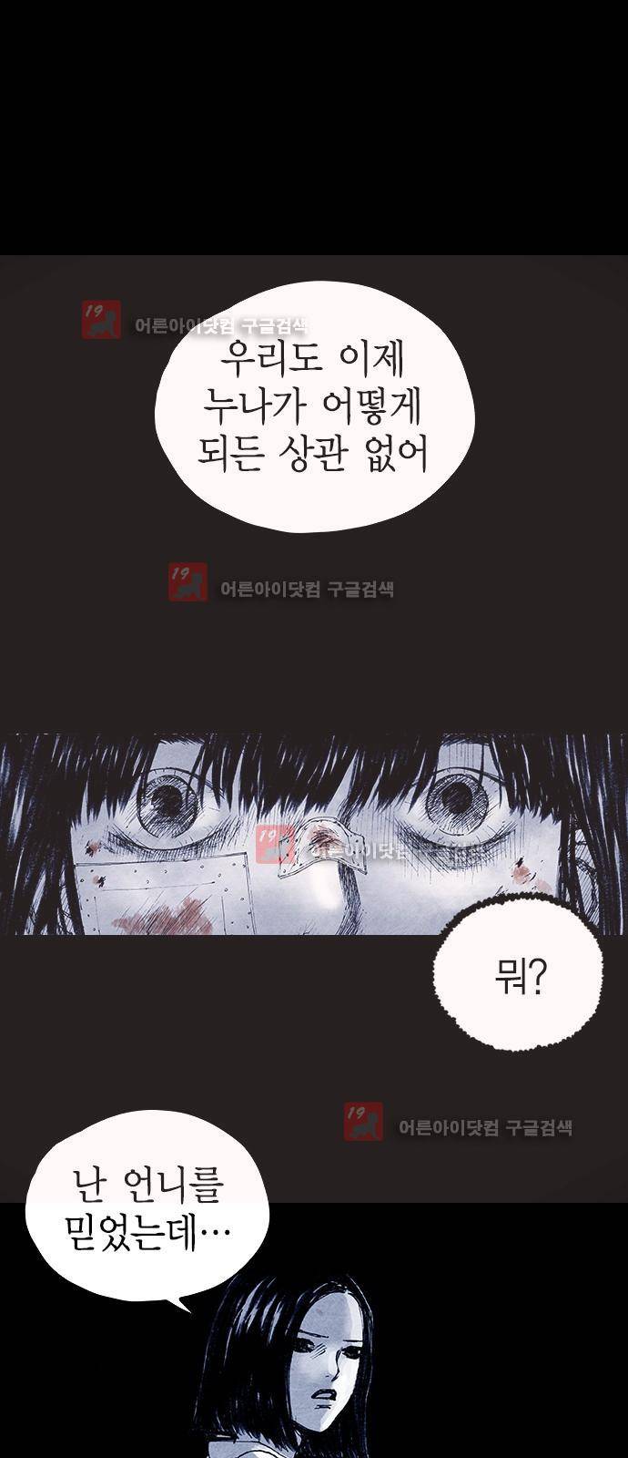 심연의 하늘 시즌5 8화 3