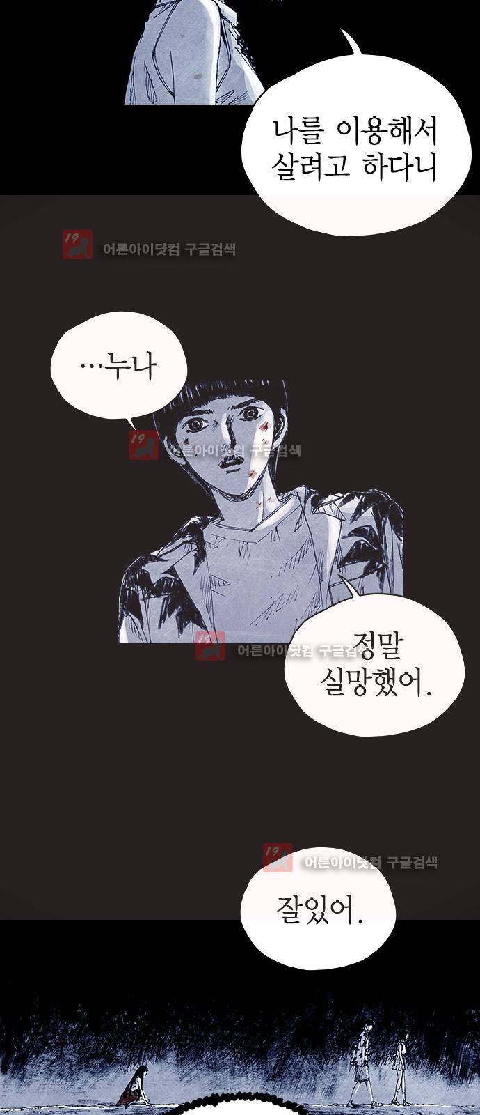 심연의 하늘 시즌5 8화 4